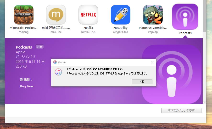 Tips Podcasts は Iosでのみご利用いただけます という謎のエラーを解決する ソフトアンテナブログ