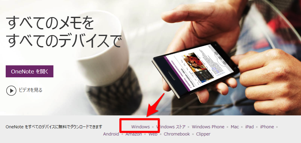 Tips Onenoteではなくonenote 16をダウンロードして快適なノート環境を整える ソフトアンテナブログ