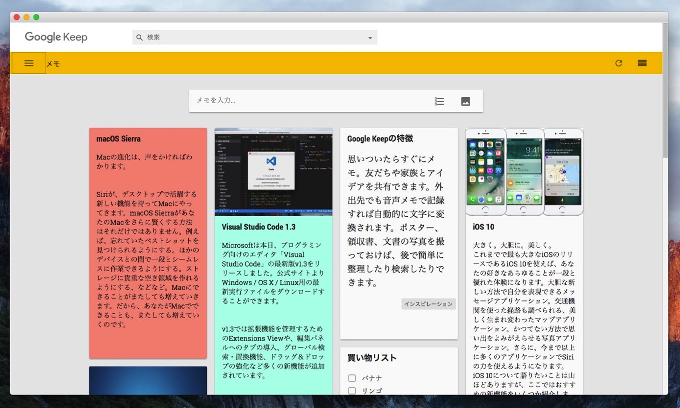 Google Keep Evernoteの乗り換え先としても注目されるクラウド型メモアプリ ソフトアンテナブログ