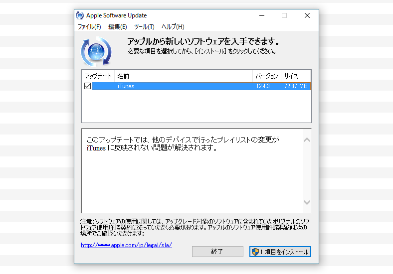 Apple Itunes 12 4 3 をリリース プレイリスト同期バグを粉砕 ソフトアンテナブログ