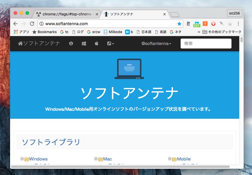 Tips Chromeのマテリアルデザインを元に戻す方法 ソフトアンテナブログ