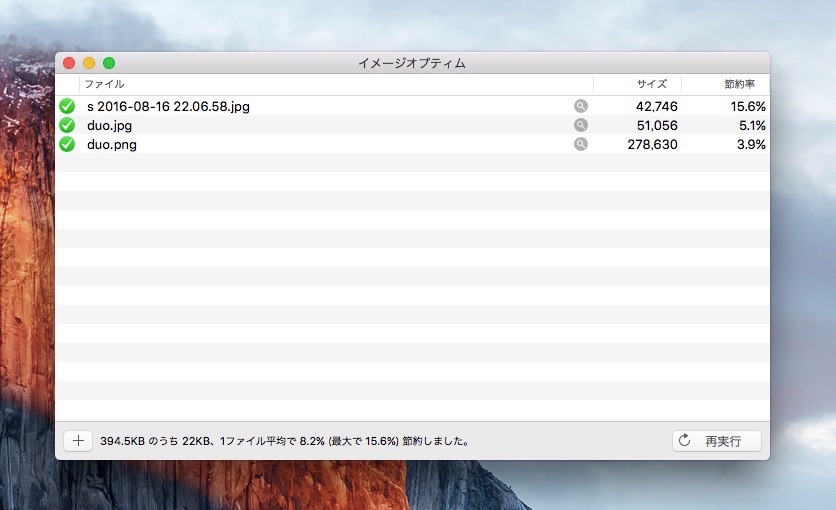 Imageoptim Exif情報を削除することもできるmac要画像最適化ツール ソフトアンテナ