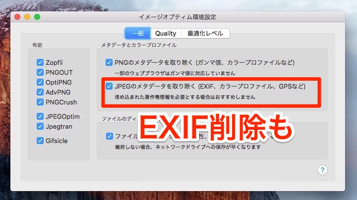 Imageoptim Exif情報を削除することもできるmac要画像最適化ツール ソフトアンテナ