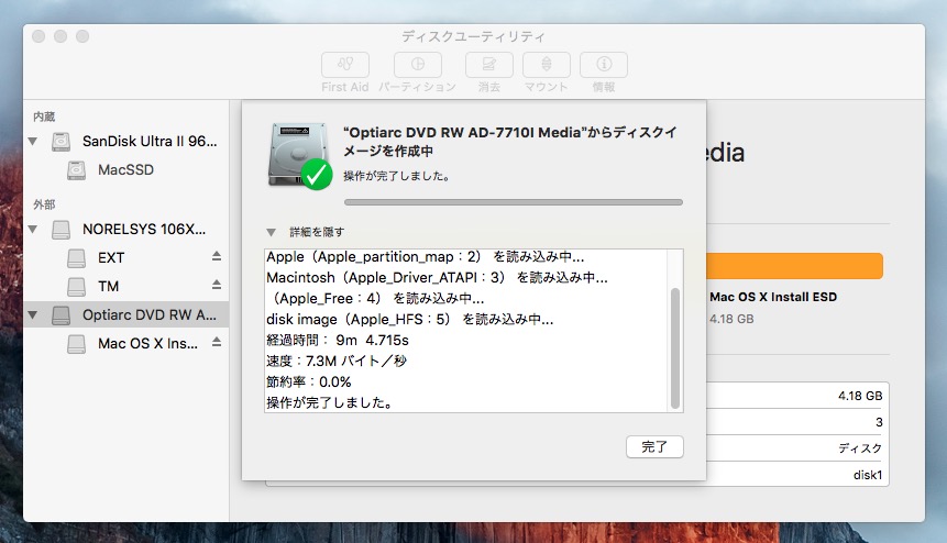 Mac ディスクユーティリティを使用してdvdからisoファイルを作成する方法 ソフトアンテナブログ