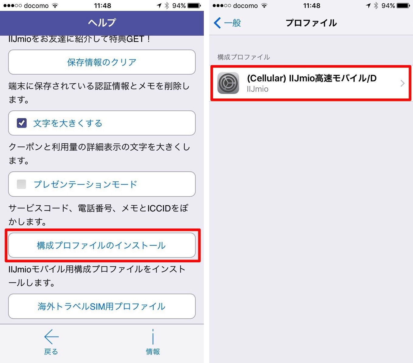 Iijmioでiphone 6からiphone 7へ機種変更する手順 ソフトアンテナブログ