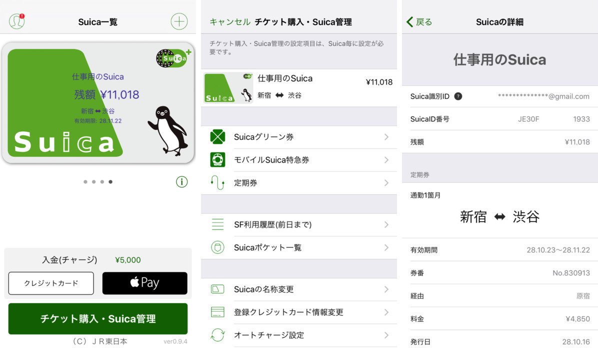 Jr東日本がios用の Suica アプリをリリースしたので実際にsuica 無記名 を購入してみた ソフトアンテナブログ