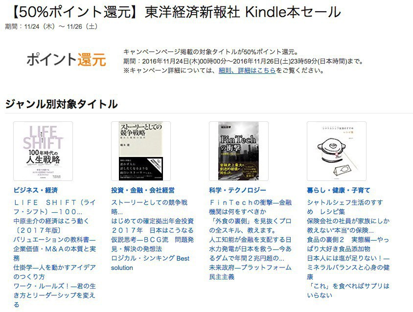 11 26まで Kindleストアで50 オフ 東洋経済新報社 Kindle本セールが開催中 ソフトアンテナブログ