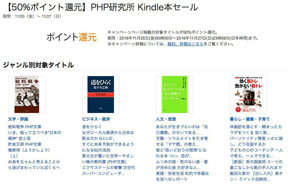 11 27まで Kindleストアで道をひらく 50 ポイント還元のphp研究所kindle本セールが開催中 ソフトアンテナブログ