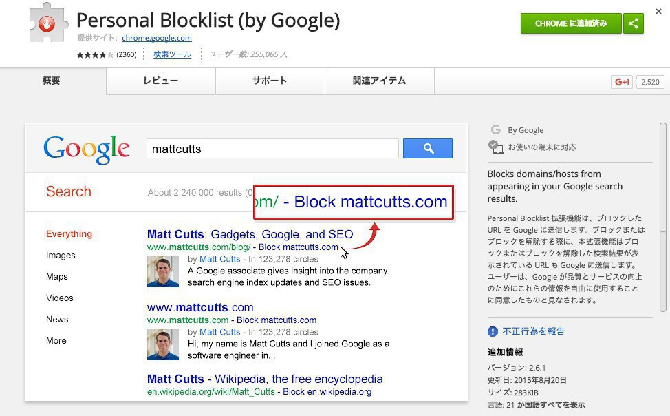 Personal Blocklist 見たくないwebサイトを見ないためのgoogle製chrome拡張 ソフトアンテナブログ