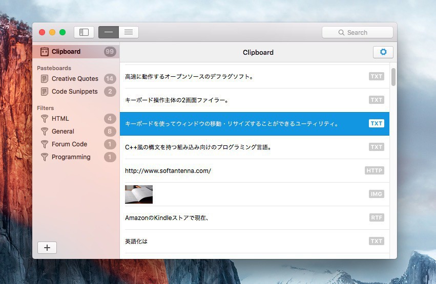 Pastebot 連続ペースト機能やフィルタなど便利な機能が満載されたmac用のクリップボードマネージャー ソフトアンテナブログ