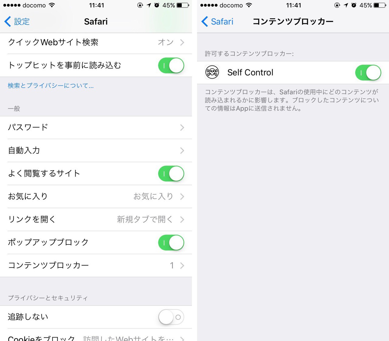 Self Control Safariのコンテンツブロッカーを利用して気が散る