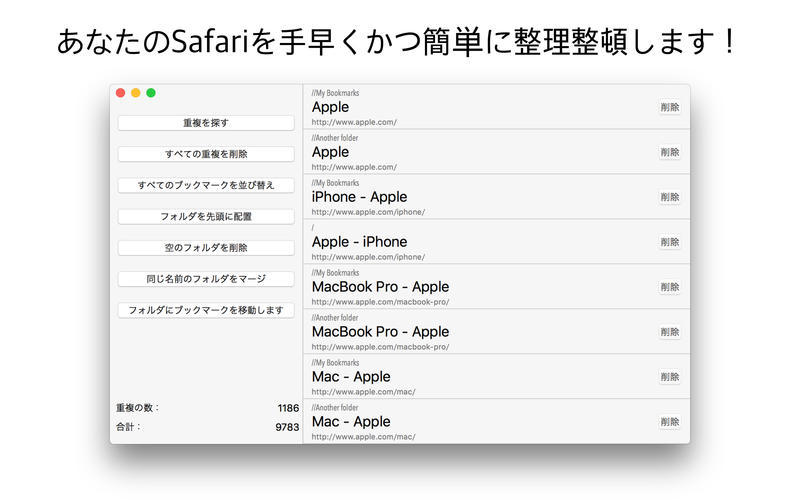 Safariのブックマークの整理ツール Bookmarks Duplicates Cleaner が大幅安となった本日のアプリセールまとめ ソフトアンテナブログ