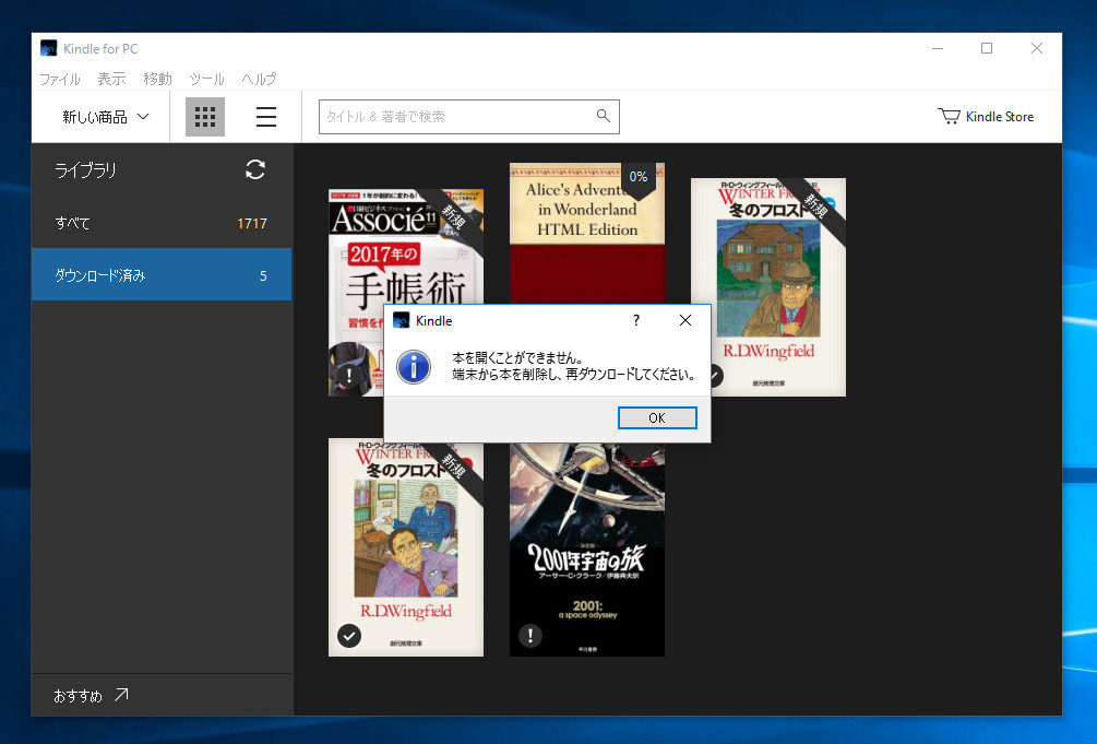 Tips Kindle For Pcで本を開くことができない問題の解決方法 ソフトアンテナブログ