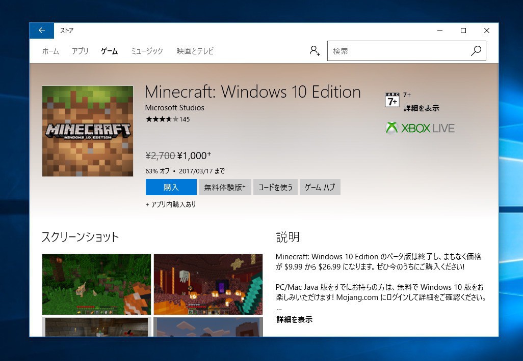 Minecraft Windows 10 Editionの期間限定1 000円セールが3月17日まで延長へ ソフトアンテナブログ