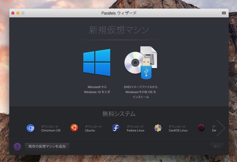 Tips Parallels Desktop Liteを利用し無料でmacos Sierraを仮想osとして実行する方法 ソフトアンテナブログ