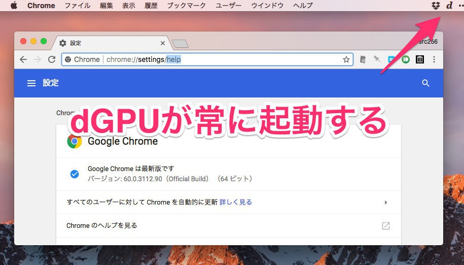 Tips Chroem 60のmacbook Pro強制dgpu起動を無効化する方法 ソフトアンテナ