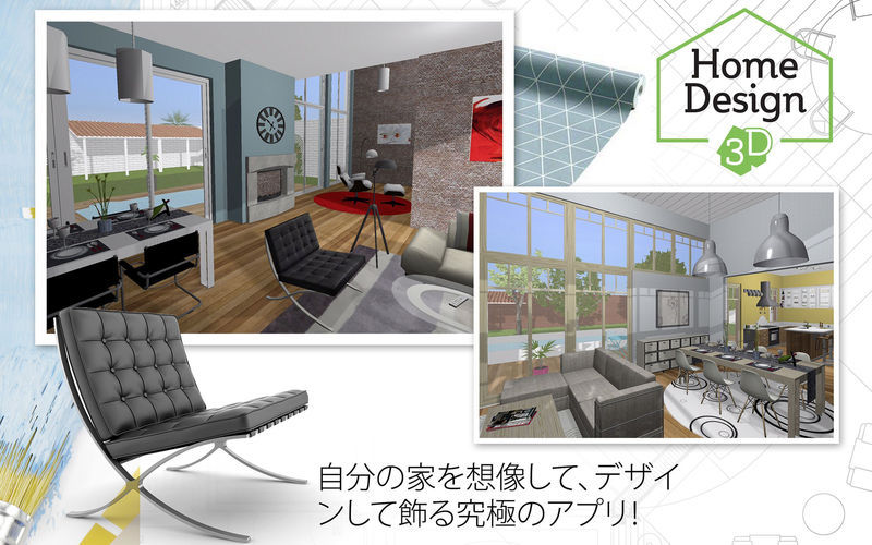 3dで家や部屋をレイアウトできるマイホームデザインツール Home Design 3d がセール価格となった本日のアプリセールまとめ ソフトアンテナブログ