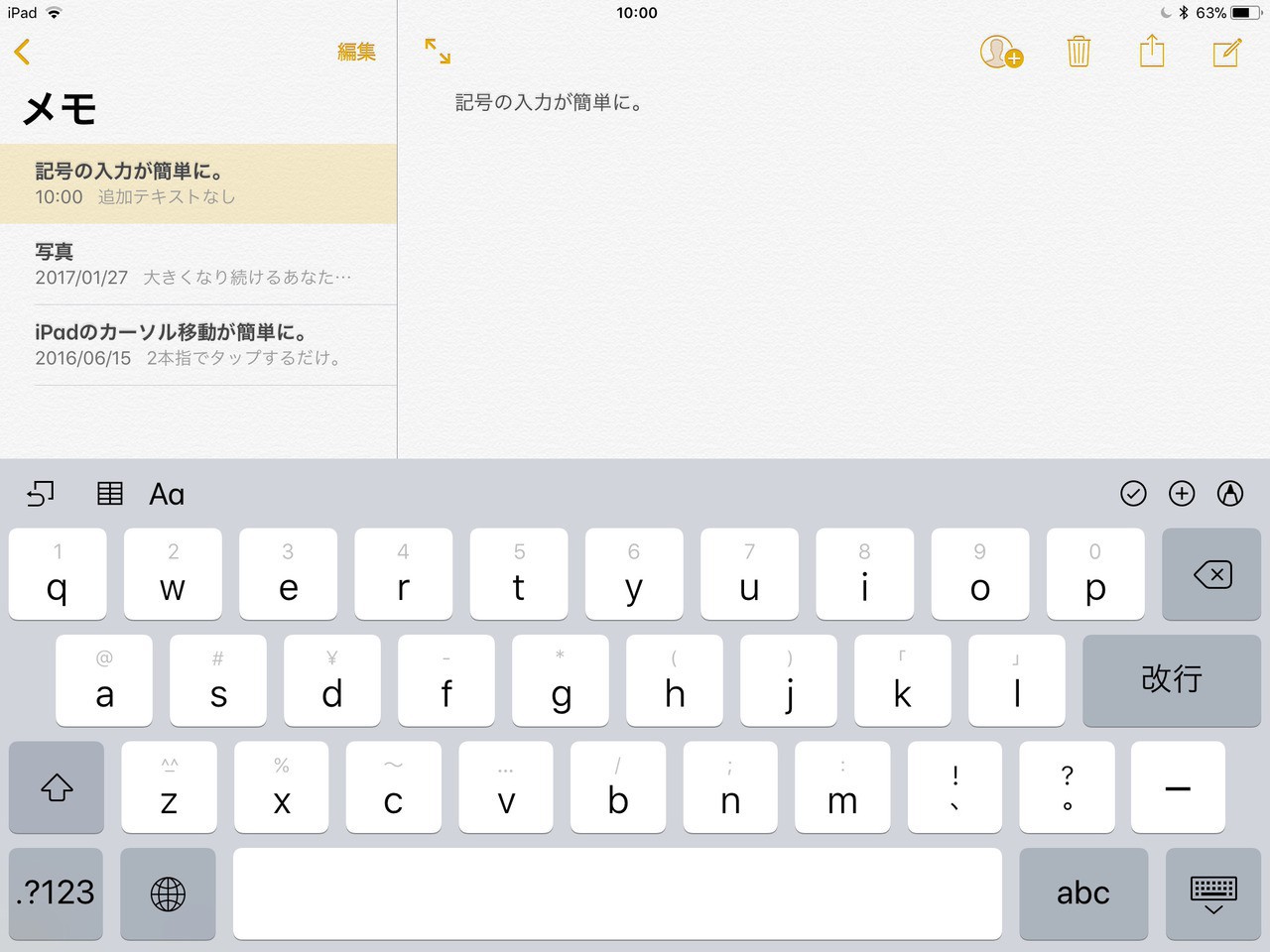 Tips Ios 11のipad用ソフトウェアキーボードで記号を簡単に入力する方法 ソフトアンテナブログ