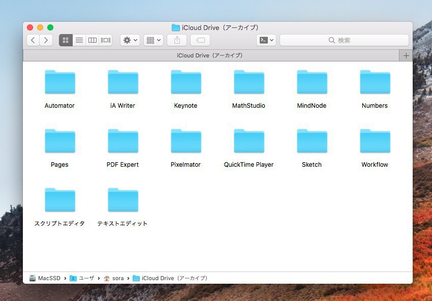 Tips Macのホームディレクトリに存在する Icloud Drive アーカイブ フォルダを整理 ソフトアンテナ