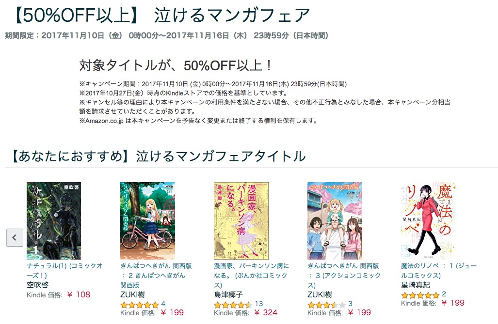 11 16まで Kindleストアで50 オフ以上 泣けるマンガフェア が開催中 ソフトアンテナブログ