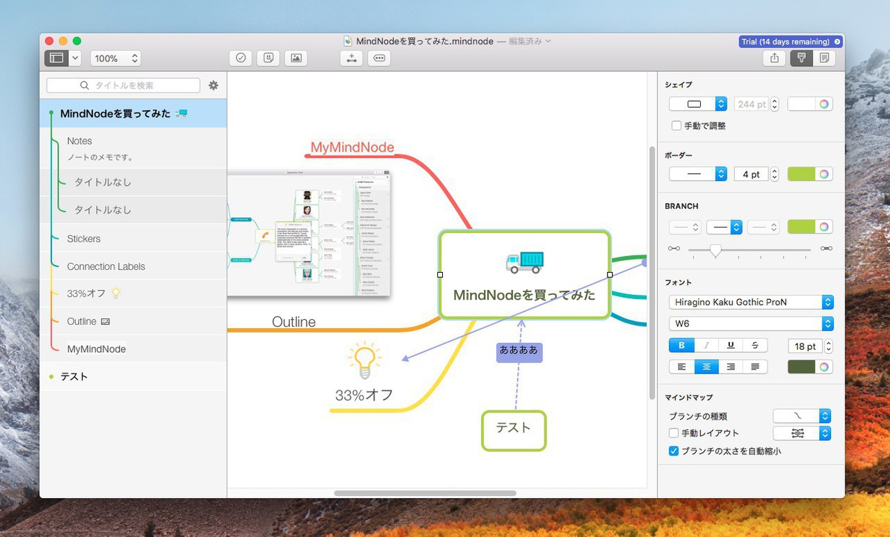 Mindnode 5がリリース Macos Ios用マインドマッピングツールの決定版 ソフトアンテナブログ