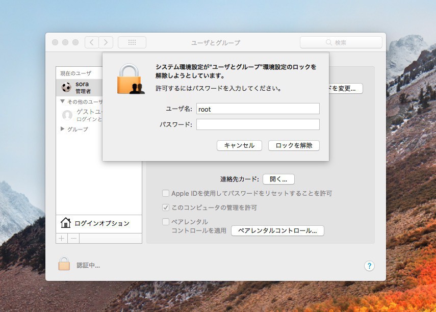 悲報 Macos High Sierraにパスワードなしで管理者権限が取得できてしまう脆弱性が存在 ソフトアンテナブログ