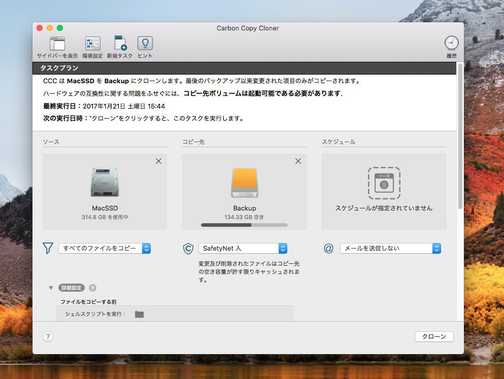 Tips Macos High Sierraをapfsではなくhfs で運用する方法 ソフトアンテナ