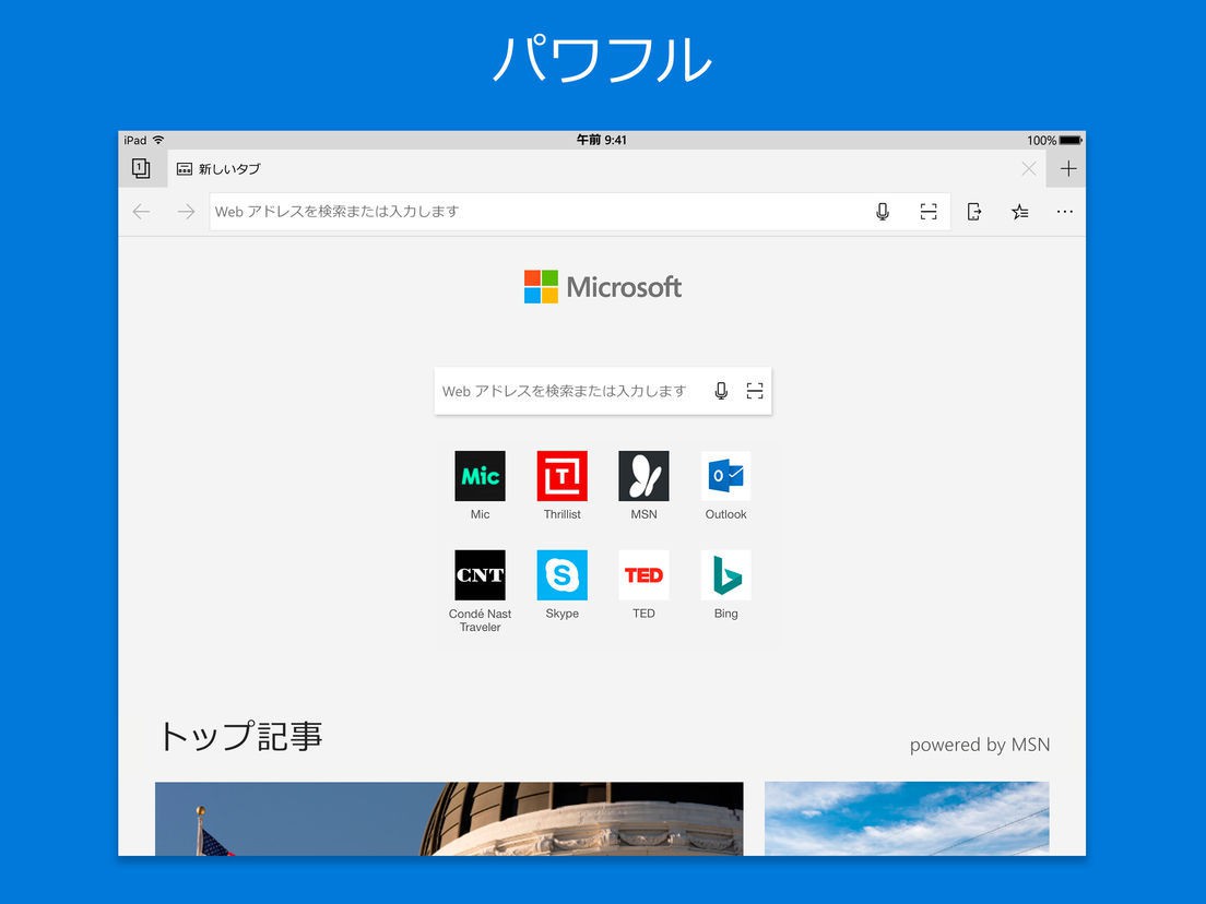 Microsoft Edge For Iosがipadに対応 ソフトアンテナブログ