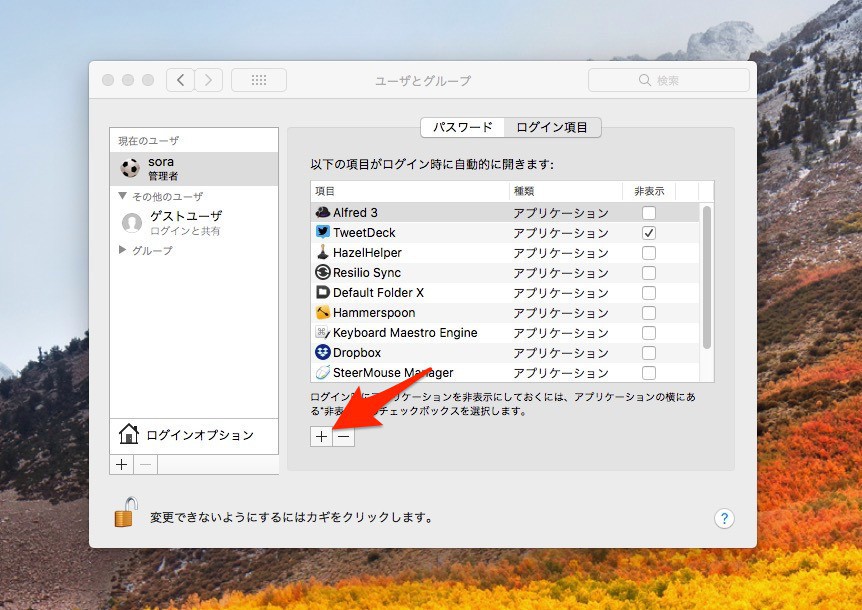 Tips Macにログインした際 自動的に実行されるアプリを管理する方法 ソフトアンテナ