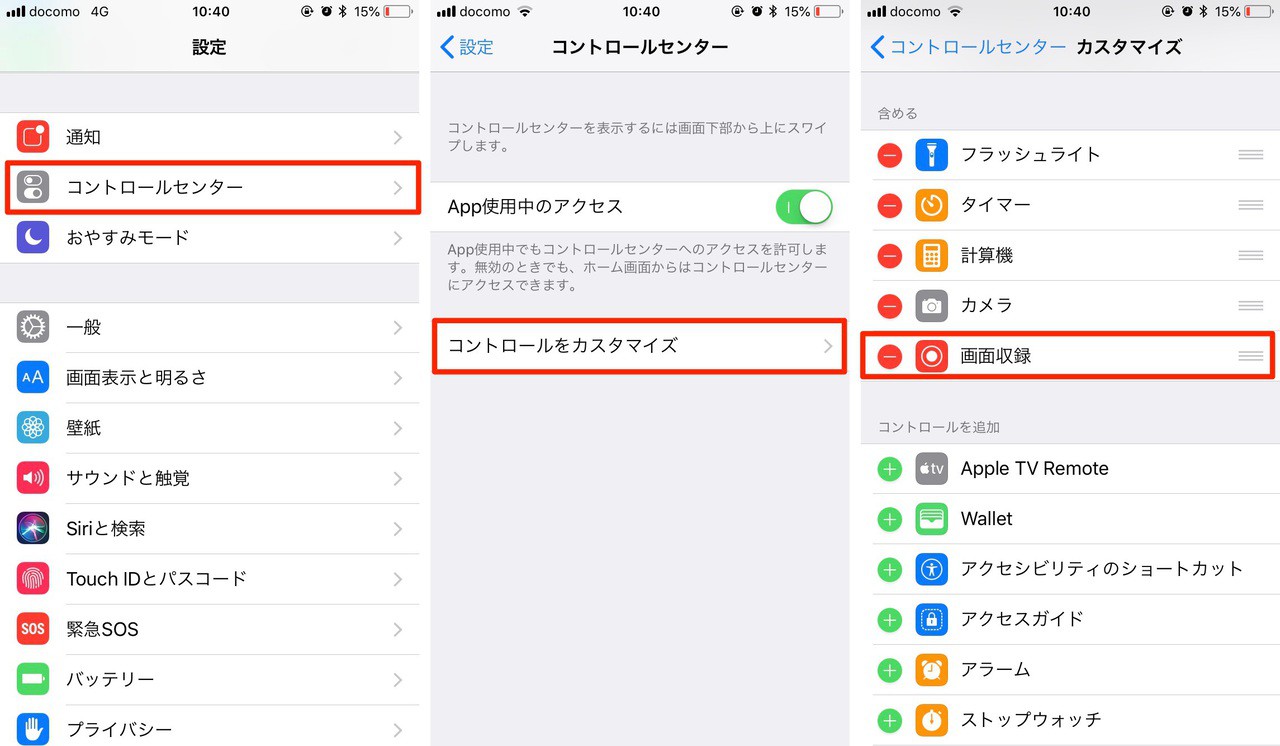 Tips Ios 11の画面録画機能を使用する方法 ソフトアンテナブログ