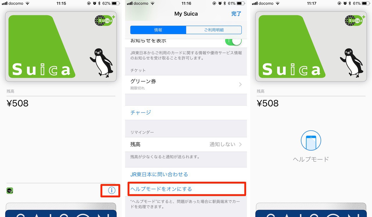 Tips Iphoneのsuicaで 移動中 表示が消えないときの対策 ソフトアンテナブログ