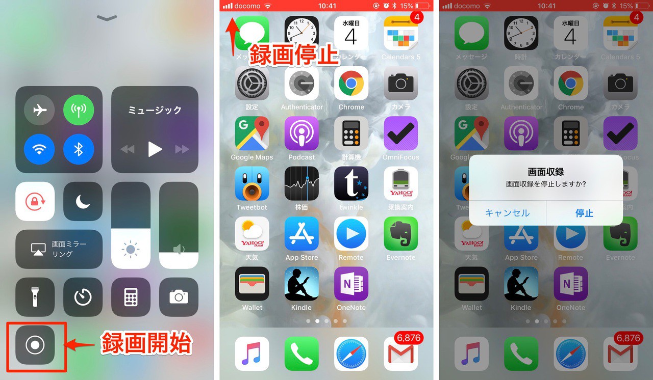 Tips Ios 11の画面録画機能を使用する方法 ソフトアンテナブログ