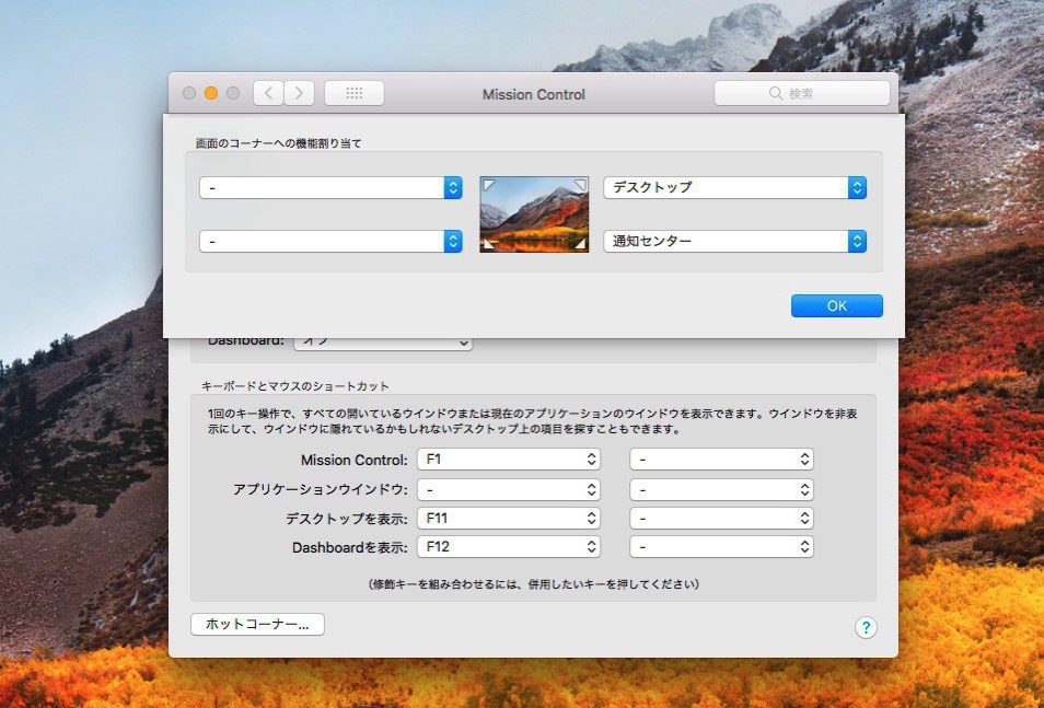 Tips Macのホーコーナーを使いこなし作業効率を限界まで高める方法 ソフトアンテナブログ