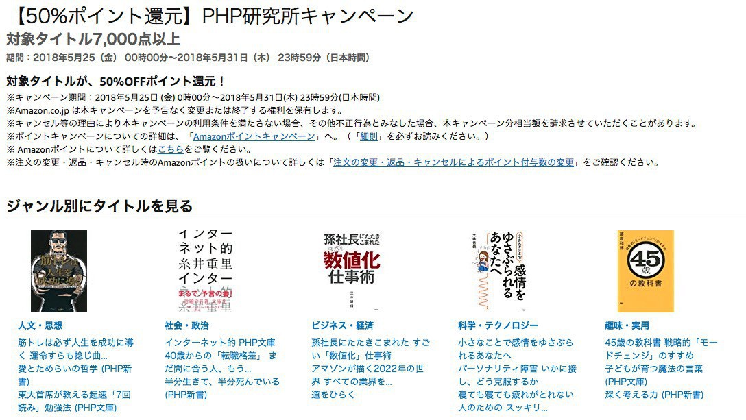 Kindleストアで インターネット的 など7 000冊以上が50 ポイント還元の大規模 Php研究所キャンペーン が開始 ソフトアンテナブログ