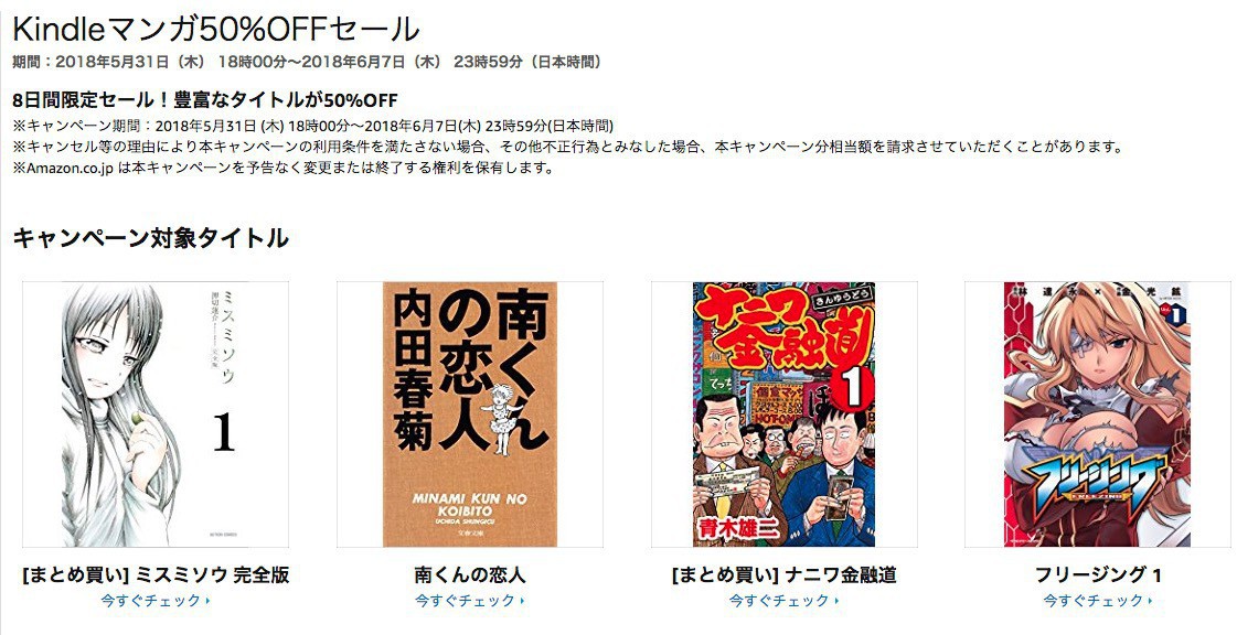 6 7まで Kindleストアでコミック10 000冊以上が半額の大規模 Kindleマンガ50 Off以上 セールが始まる ソフトアンテナブログ