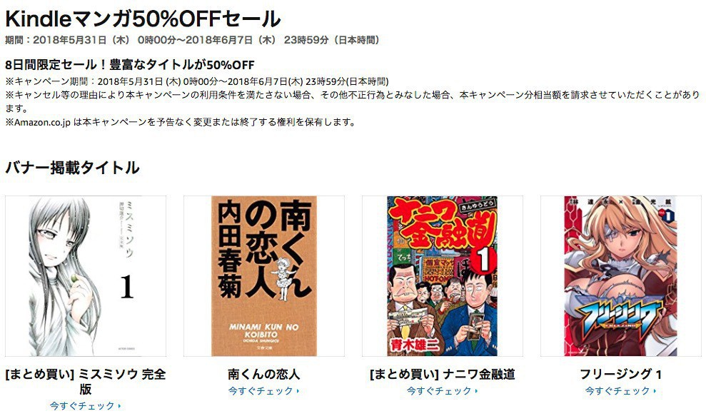 まもなく終了 Kindleストアで桜玉吉の 日々我人間 など10 000冊以上が50 オフの Kindleマンガ50 Offセール は本日まで ソフトアンテナブログ