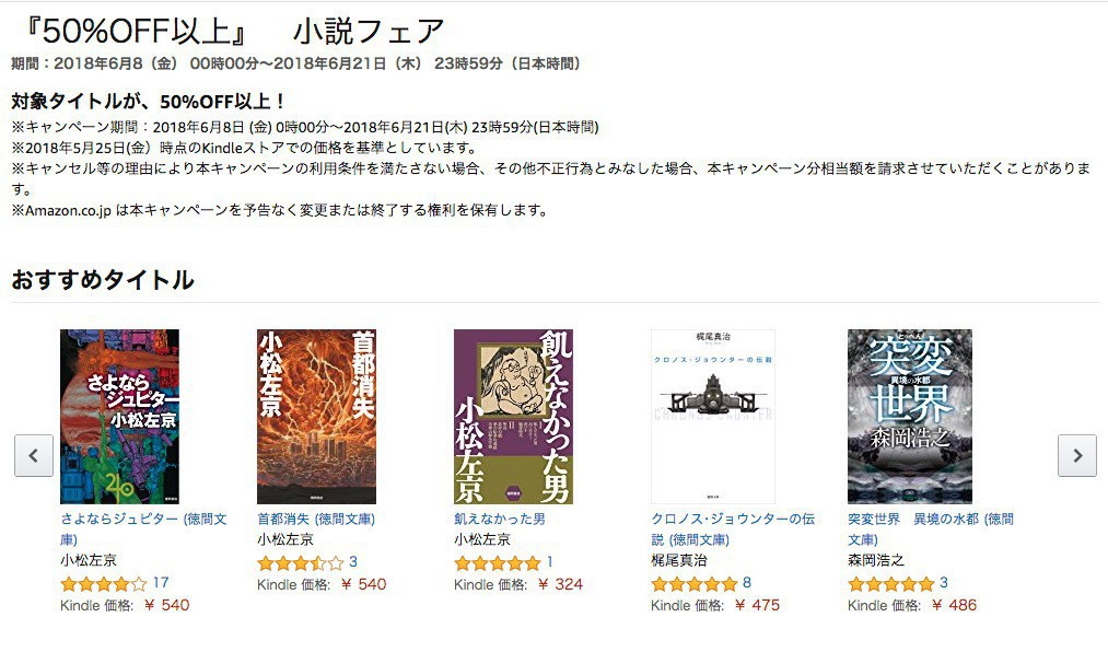 6 21まで Kindleストアで さよならジュピター など2 000冊以上が50 オフ以上の 小説フェア が開催中 ソフトアンテナブログ