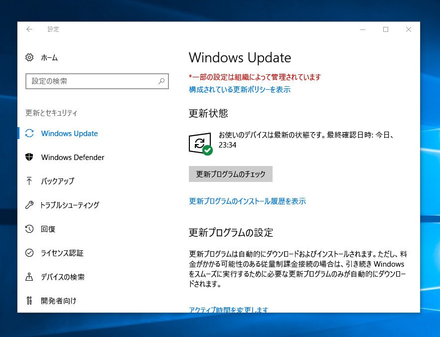 Tips Windows Updateで 一部の設定は組織によって管理されています と表示されてアップグレードできない問題を解決 ソフトアンテナ