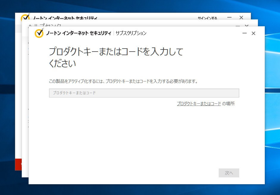 Tips ノートンセキュリティのプロダクトコードを新しいものに変更する方法 18年版 ソフトアンテナブログ