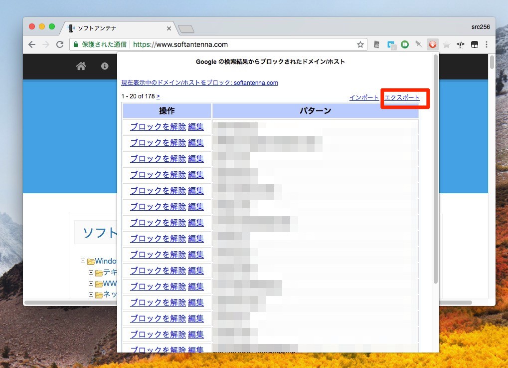 Tips Personal Blocklistからgoogle Hit Hider By Domainにブロックリストを移植する方法 ソフトアンテナブログ