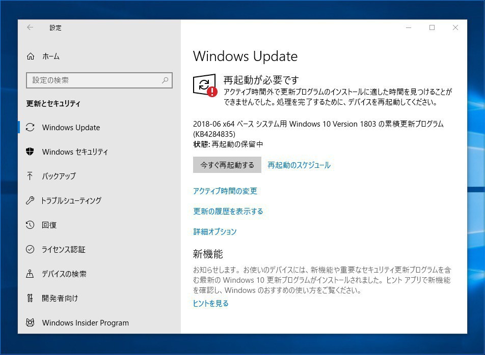 Tips Windows Updateが 再起動の保留中 のままになってしまう問題を解決する方法 ソフトアンテナ