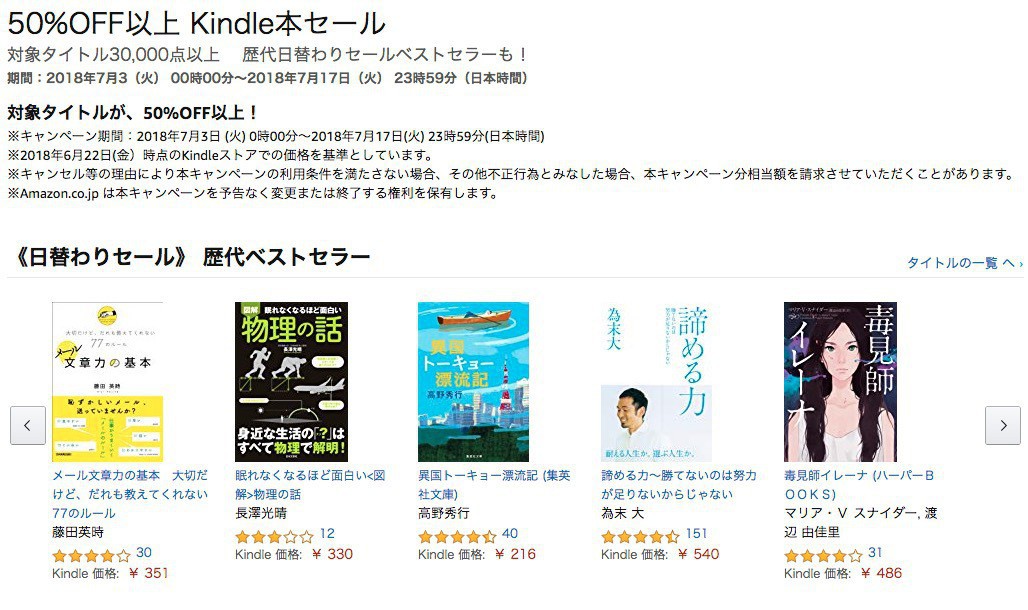 7 17まで Kidnleストアで30 000点以上が50 オフ以上の大規模kindle本セールが始まる 厳選15冊 ソフトアンテナブログ