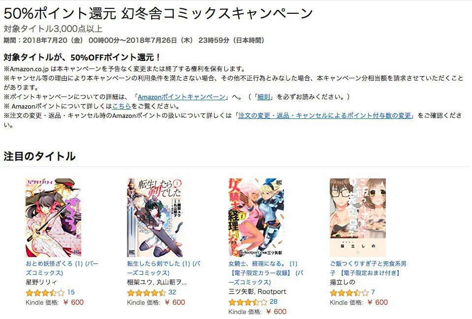 7 26まで Kindleストアで マンガで身につく 多動力 などが50 ポイント還元の幻冬舎コミックスキャンペーンが開始 ソフトアンテナブログ