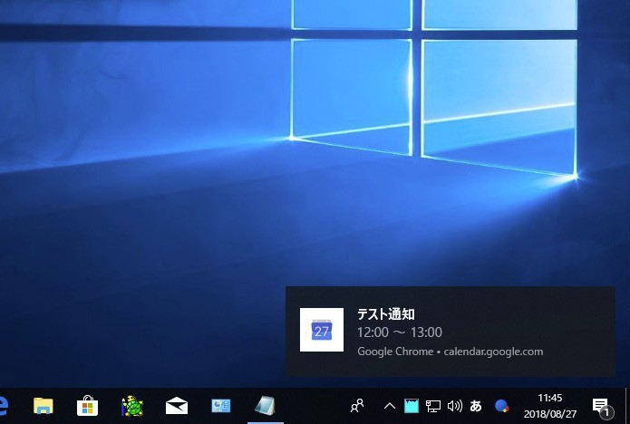 Tips Chromeのネイティブ通知をカスタマイズする方法 ソフトアンテナブログ