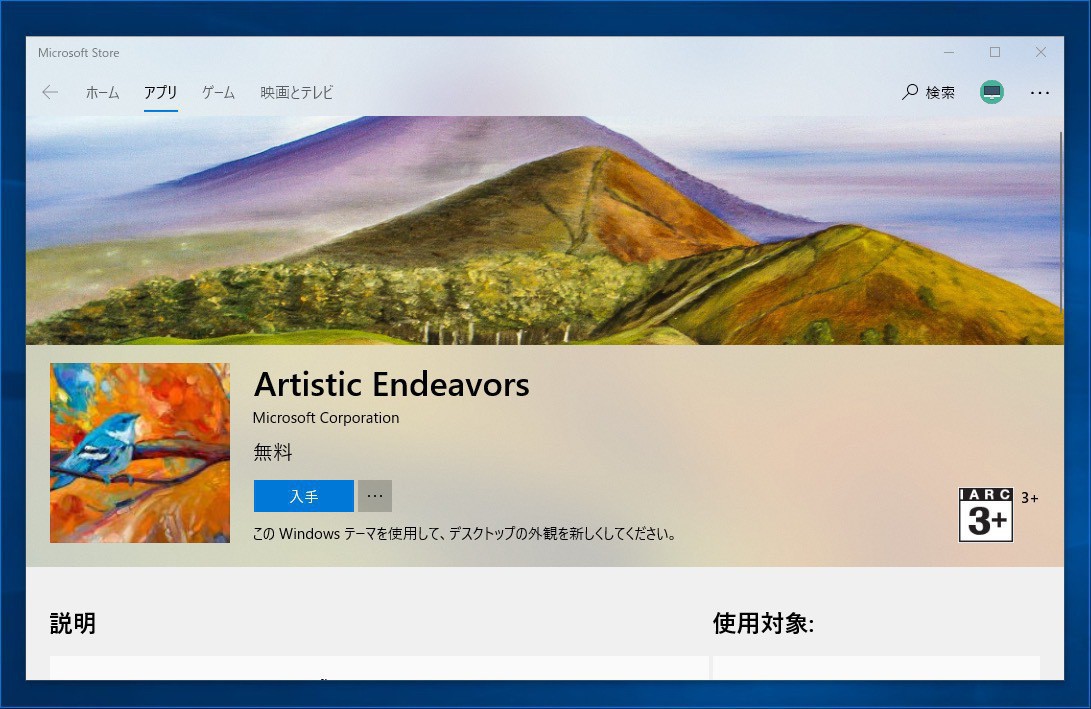 Microsoft Windows 10用の壁紙コレクション Artistic Endeavors を