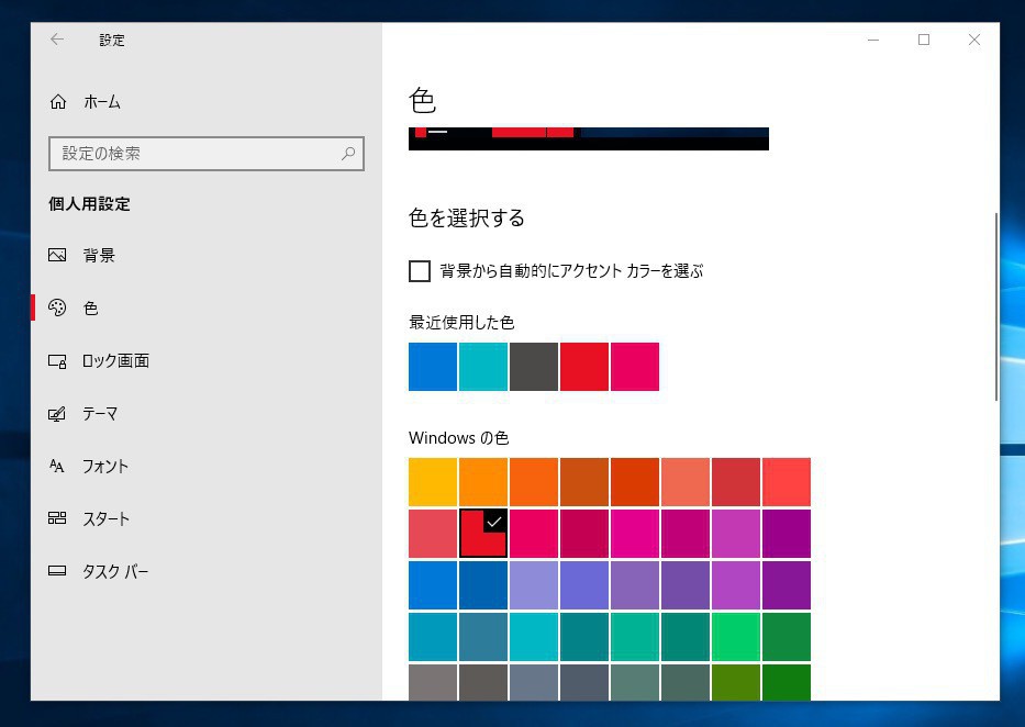 Tips Windows 10でタイトルバーの色を変更する方法 ソフトアンテナブログ