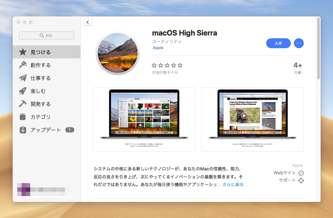 Tips Macos Mojaveでmacos High Sierraのインストーラーをダウンロードする方法 ソフトアンテナ