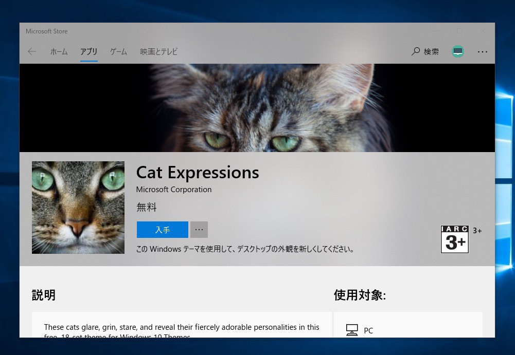 猫を題材としたWindows 10用の無料壁紙パック「Cat Expressions 