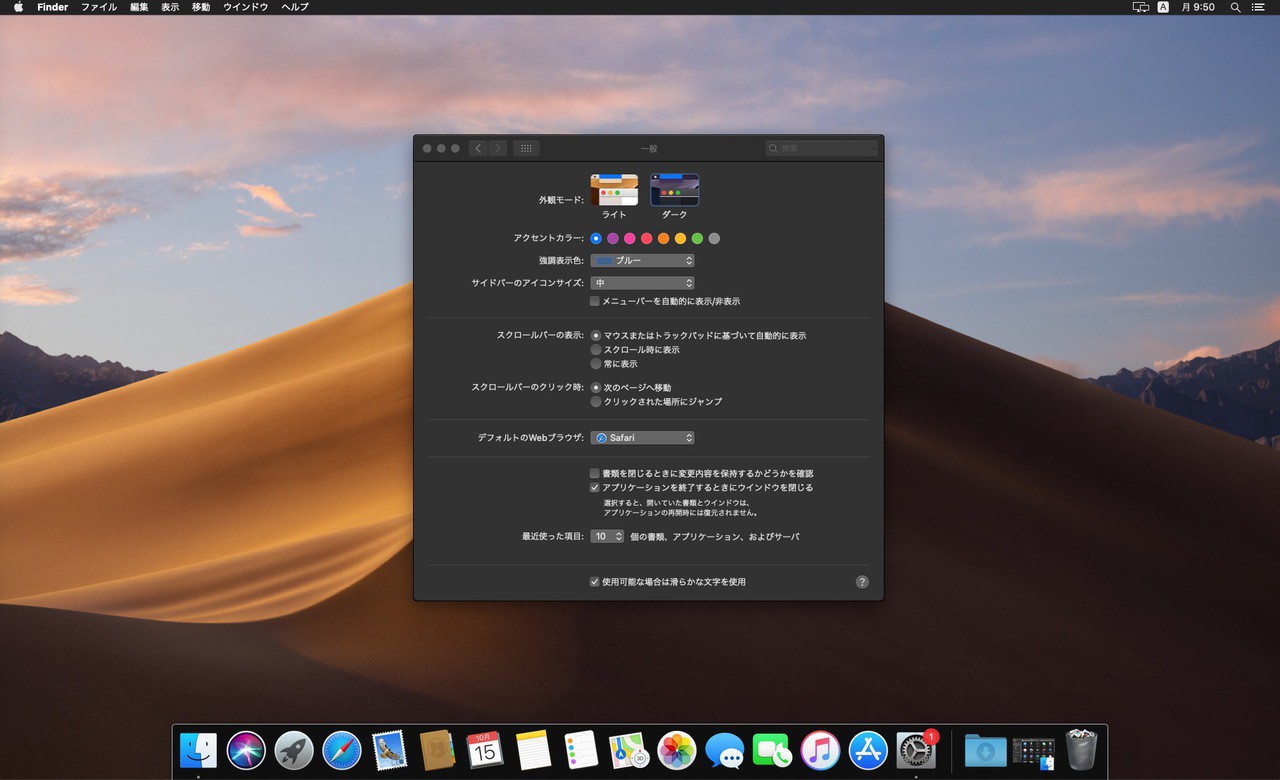 Tips】macOS Mojaveで新しく追加された「ダークモード」を使用する方法 