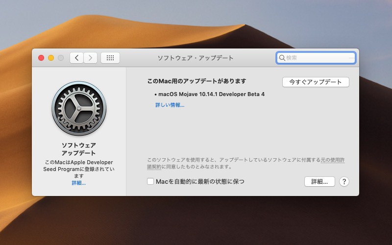 Macos Mojave環境でベータ版の受信を停止する方法 ソフトアンテナブログ